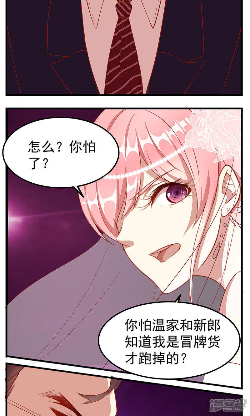 《全世界都不如你》第1话 冒牌新娘 第22页