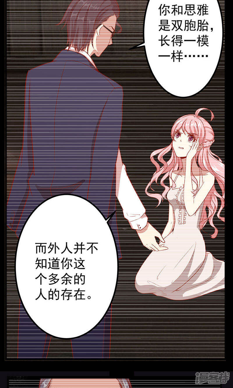 《全世界都不如你》第1话 冒牌新娘 第25页