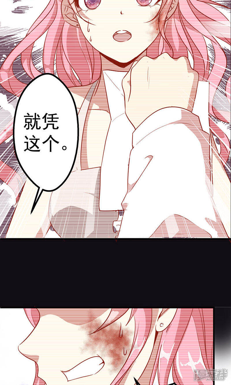 《全世界都不如你》第1话 冒牌新娘 第28页