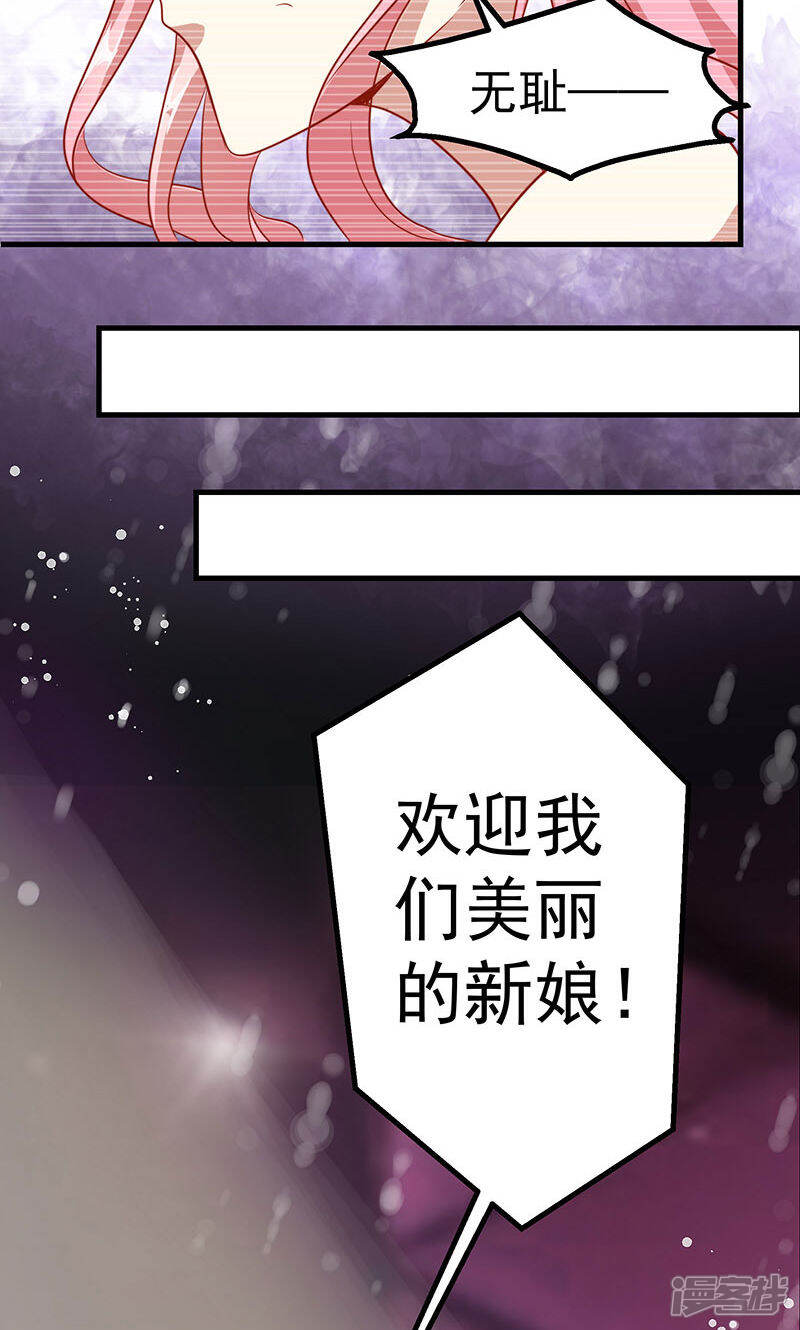 《全世界都不如你》第1话 冒牌新娘 第29页