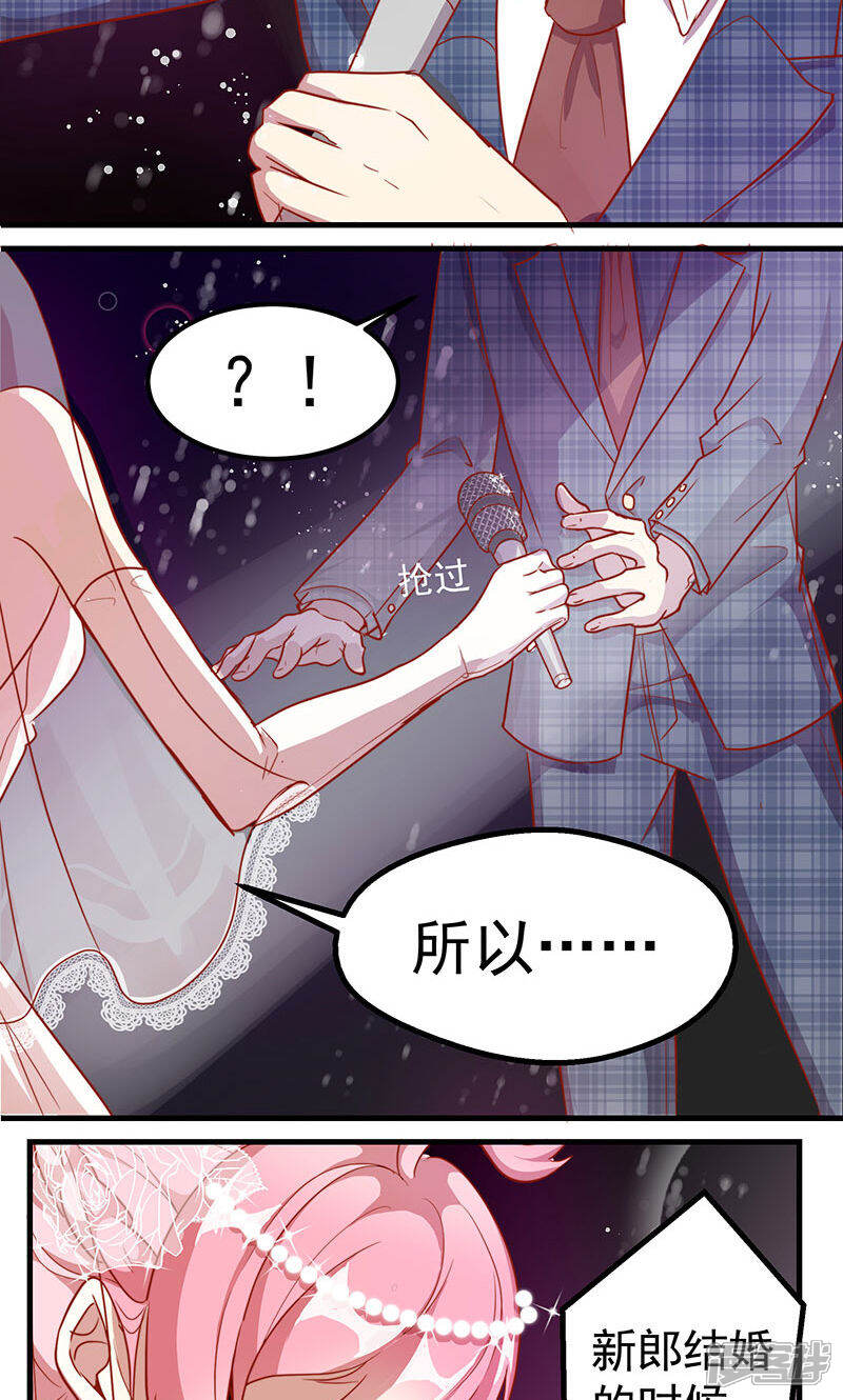 《全世界都不如你》第1话 冒牌新娘 第31页