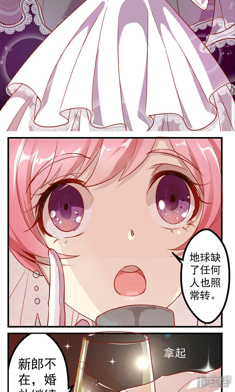 《全世界都不如你》第1话 冒牌新娘 第33页