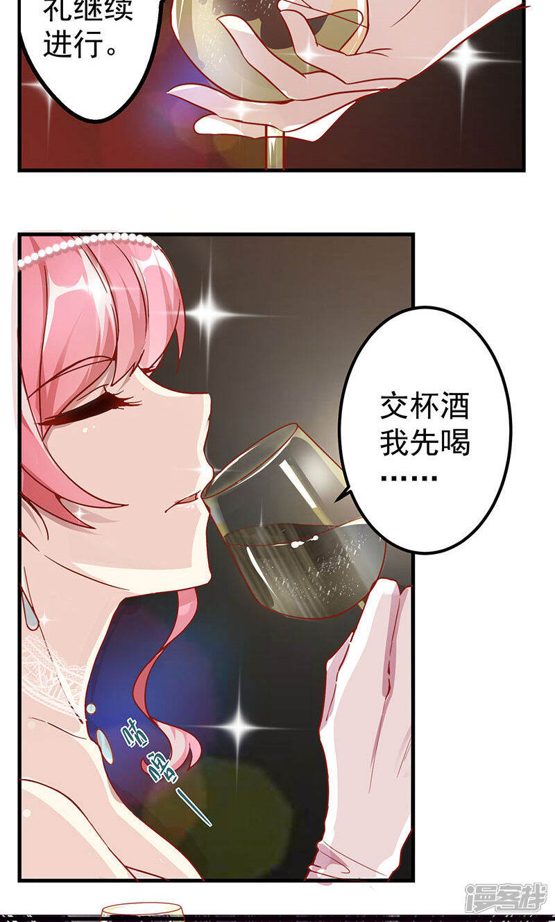 《全世界都不如你》第1话 冒牌新娘 第34页