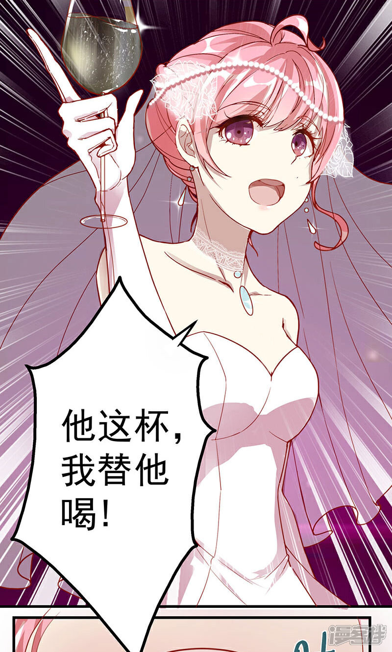 《全世界都不如你》第1话 冒牌新娘 第35页