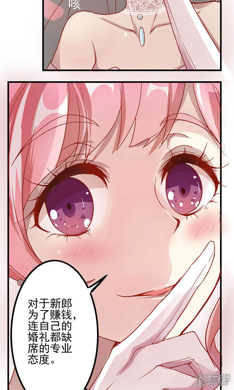 《全世界都不如你》第1话 冒牌新娘 第37页