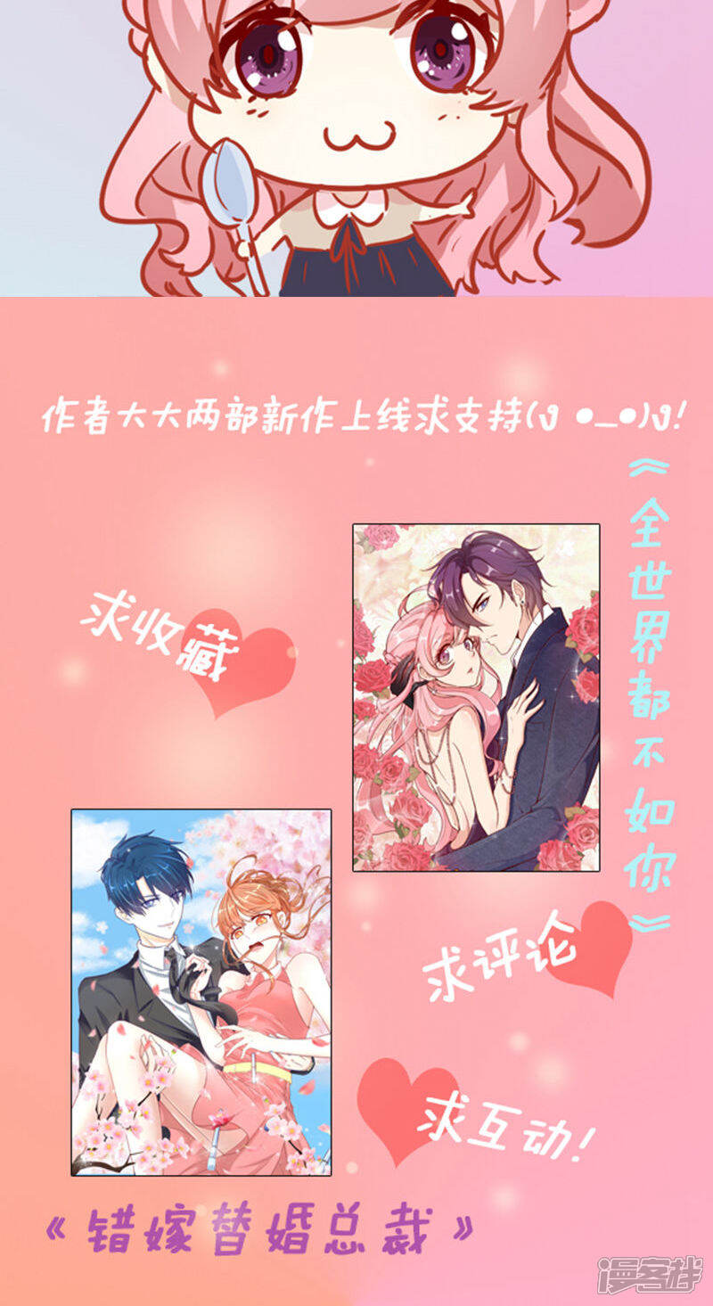 《全世界都不如你》第1话 冒牌新娘 第41页