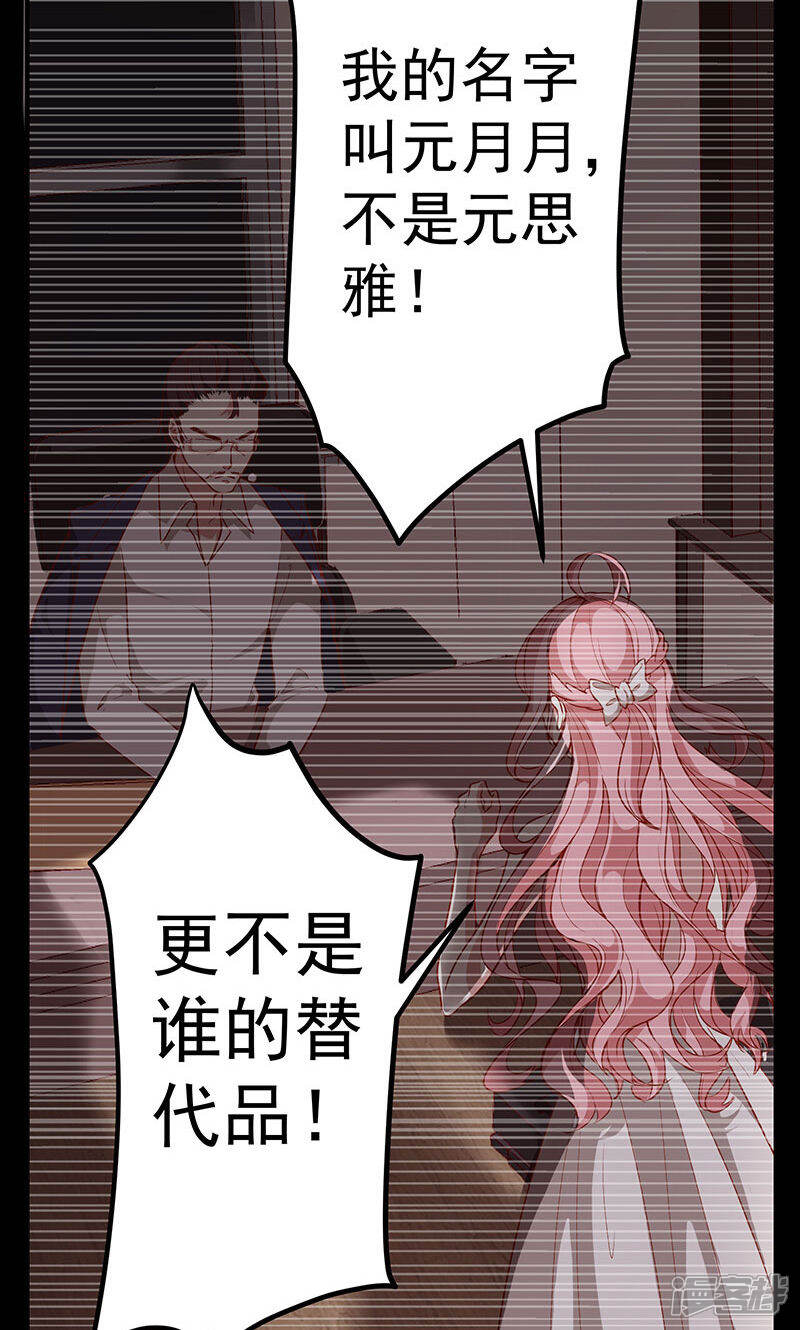 《全世界都不如你》第1话 冒牌新娘 第7页