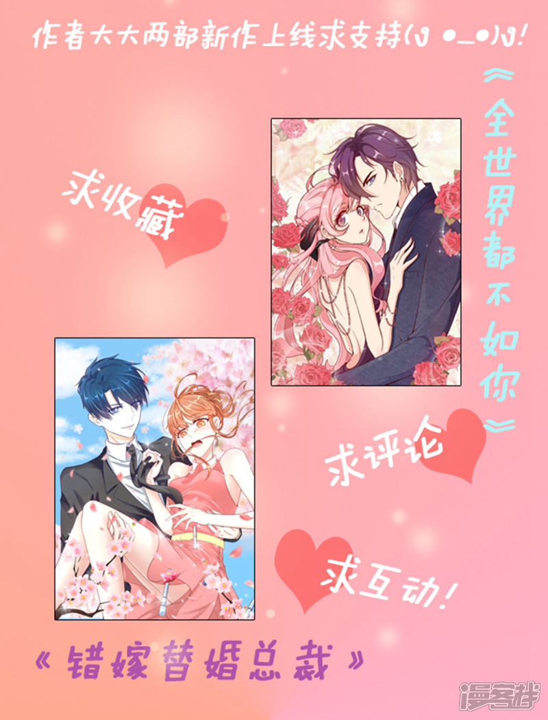 《全世界都不如你》预告 第16页