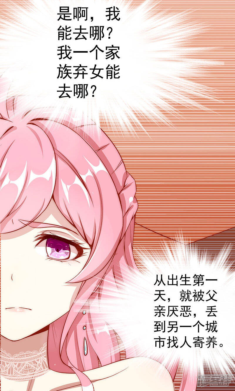 《全世界都不如你》第2话 新郎带新娘逃婚 第26页