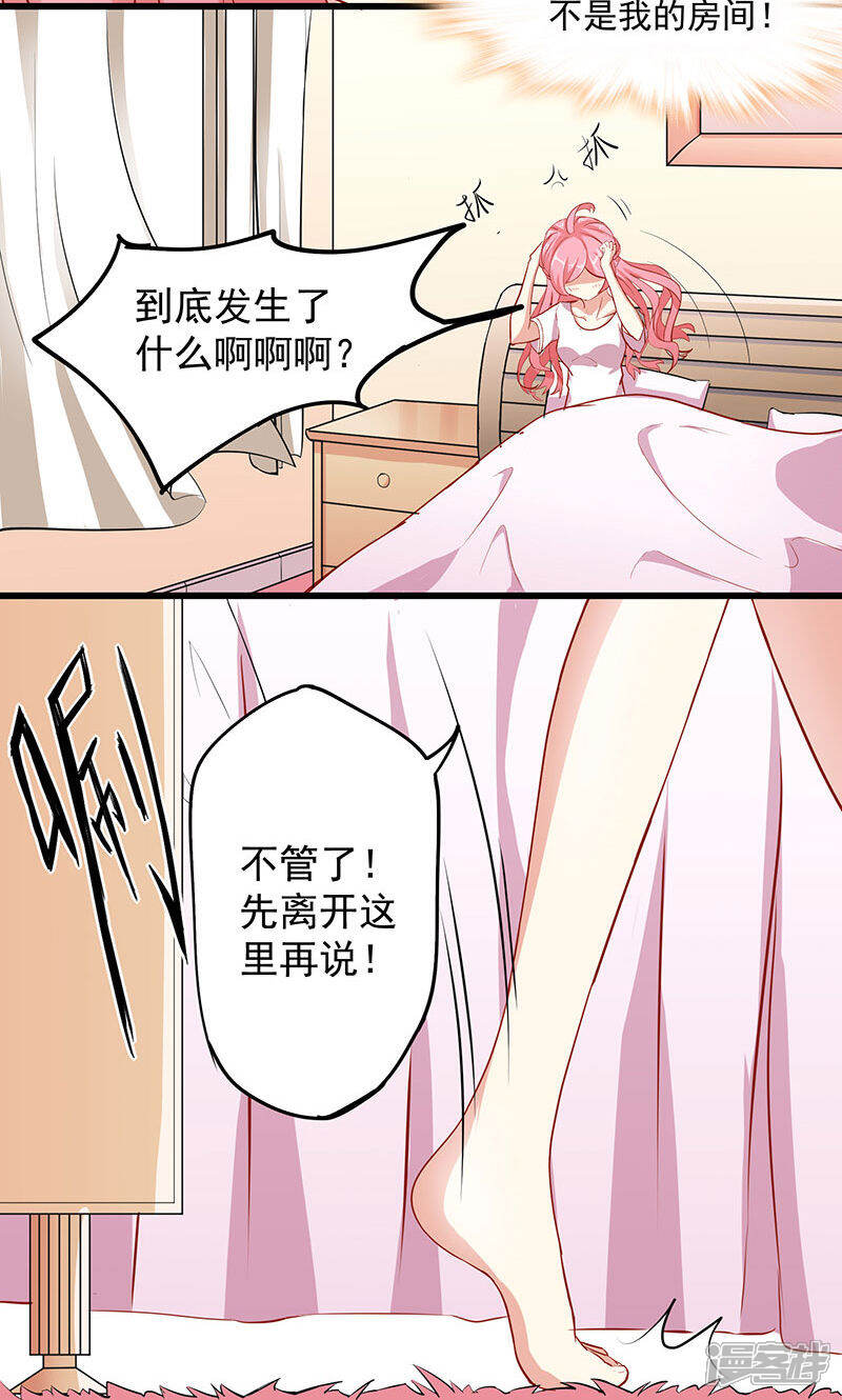 《全世界都不如你》第3话 少奶奶 第23页