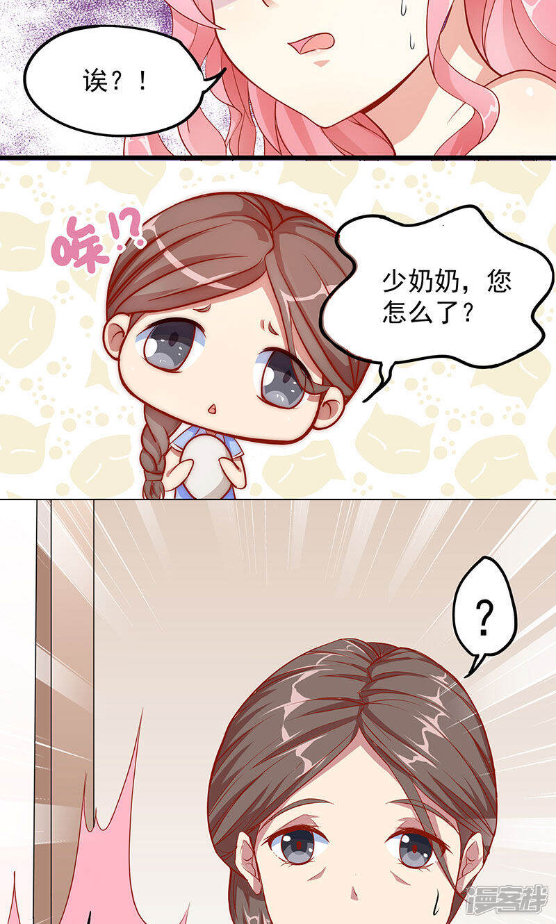 《全世界都不如你》第3话 少奶奶 第25页
