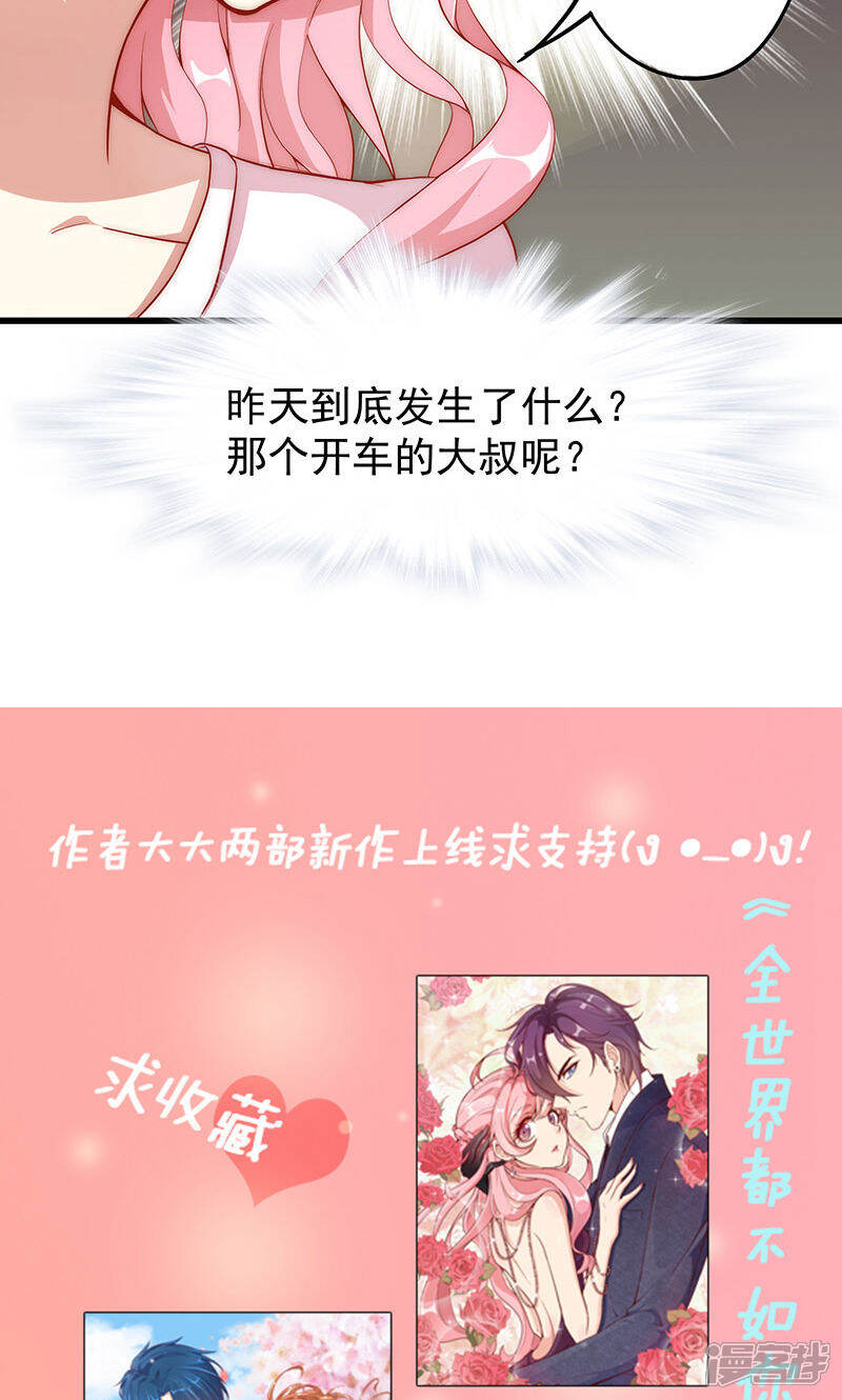 《全世界都不如你》第3话 少奶奶 第28页