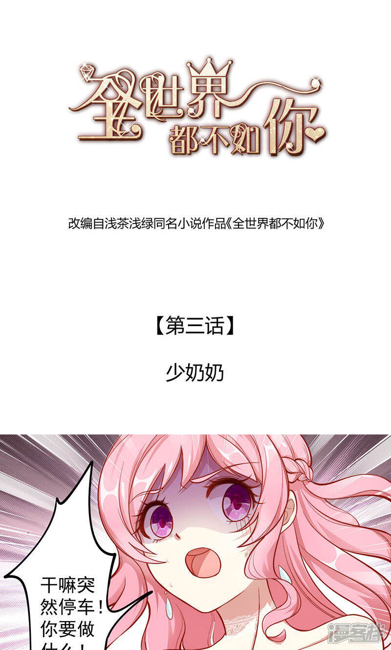 《全世界都不如你》第3话 少奶奶 第2页