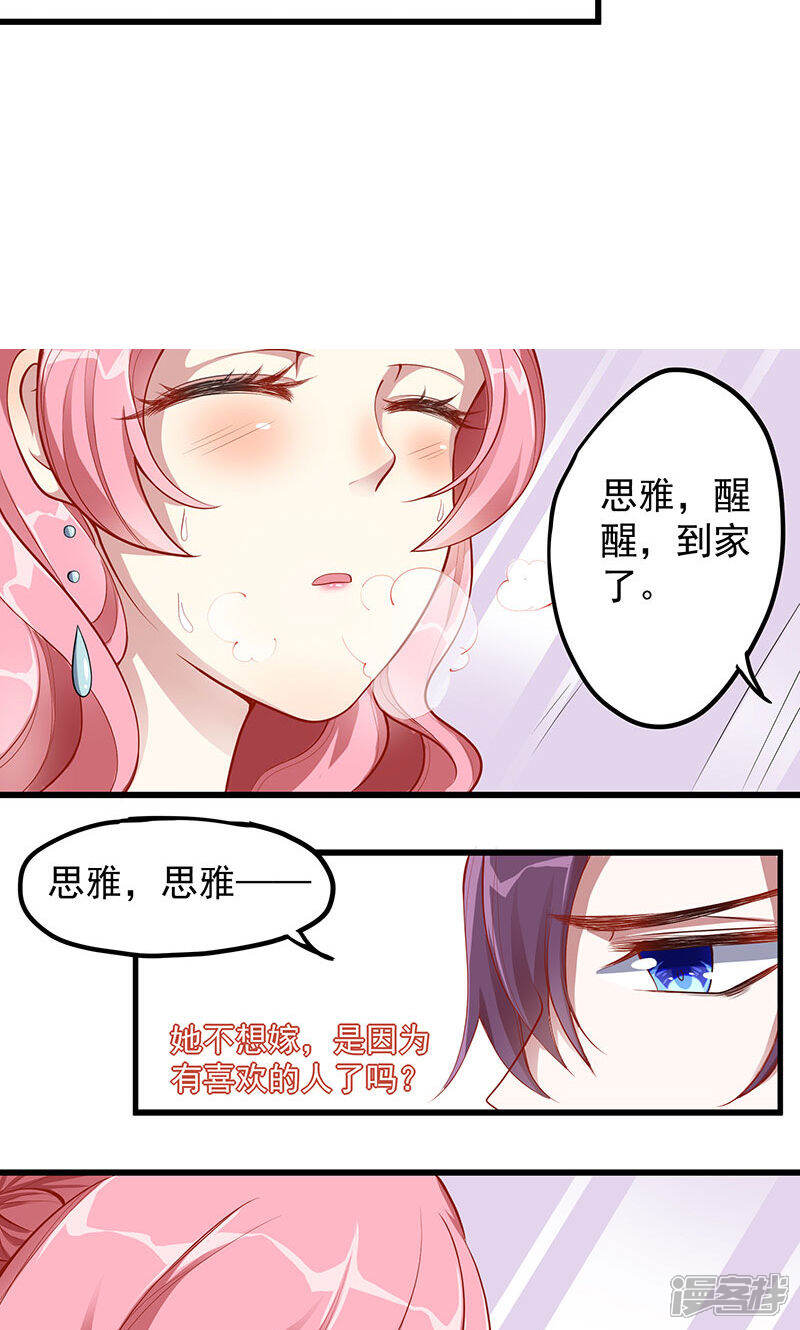 《全世界都不如你》第3话 少奶奶 第9页