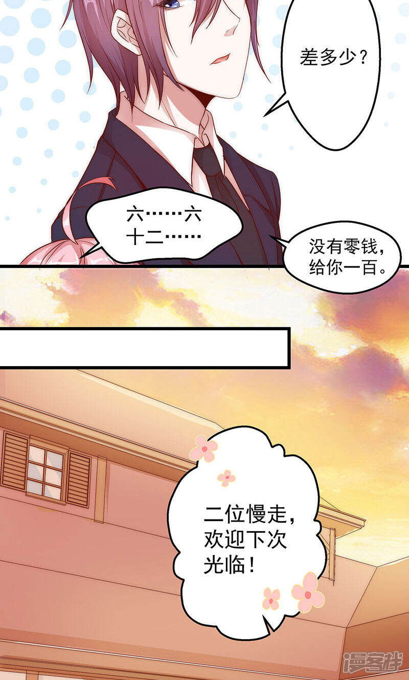 《全世界都不如你》第6话 天价甜品 第11页