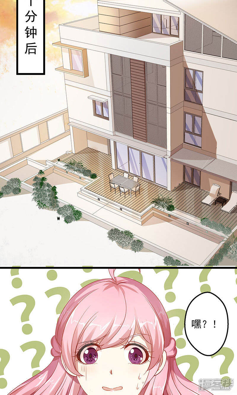 《全世界都不如你》第6话 天价甜品 第16页