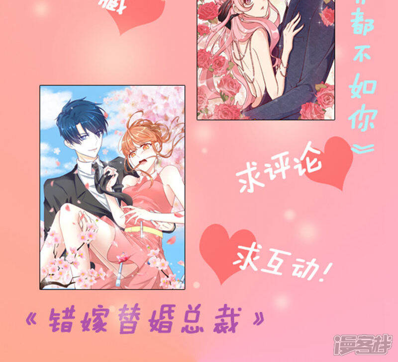 《全世界都不如你》第9话 飞车追凶 第24页
