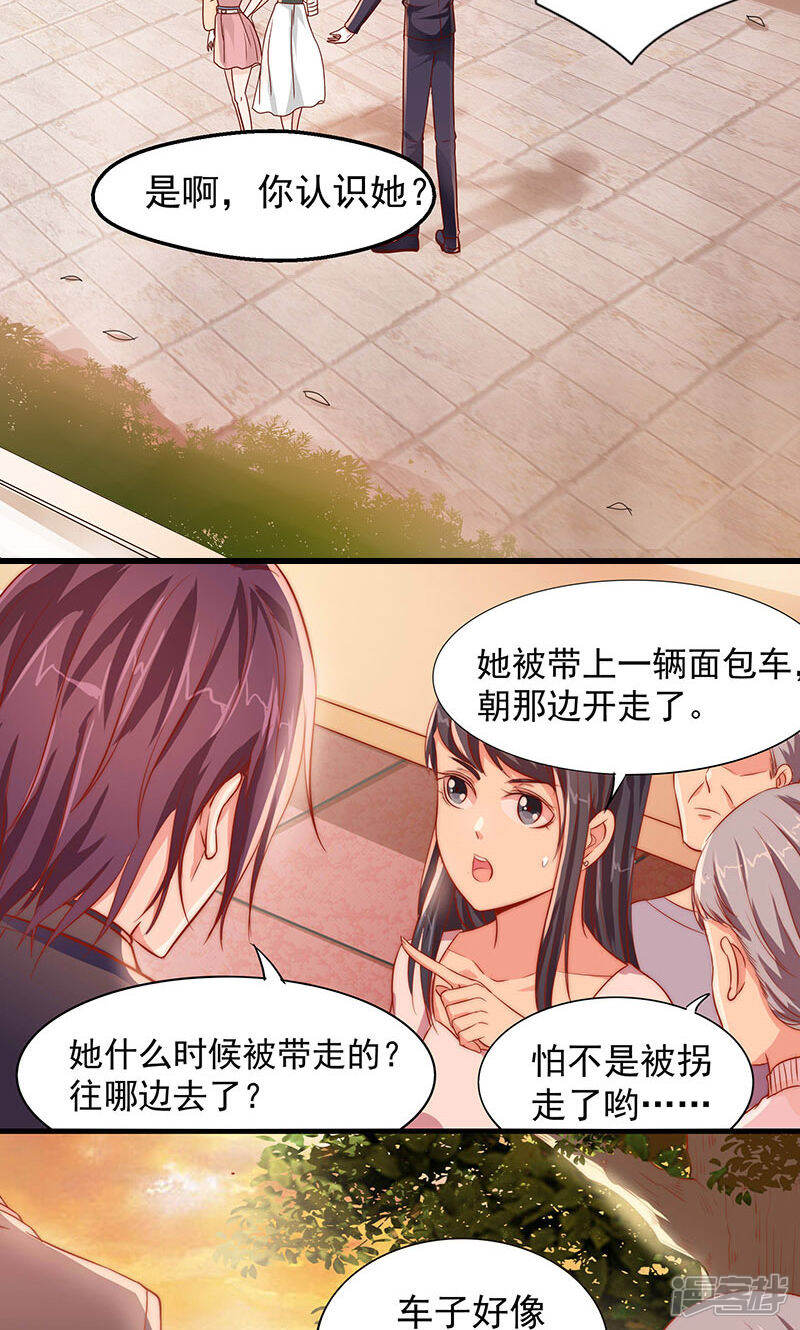 《全世界都不如你》第9话 飞车追凶 第6页