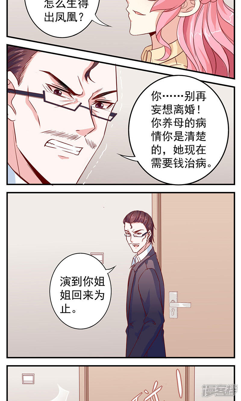 《全世界都不如你》第11话 不许离婚 第10页