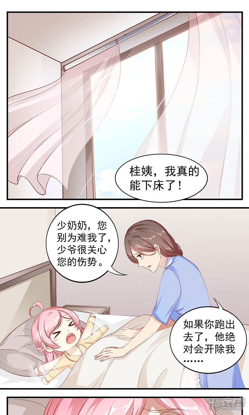 《全世界都不如你》第11话 不许离婚 第3页