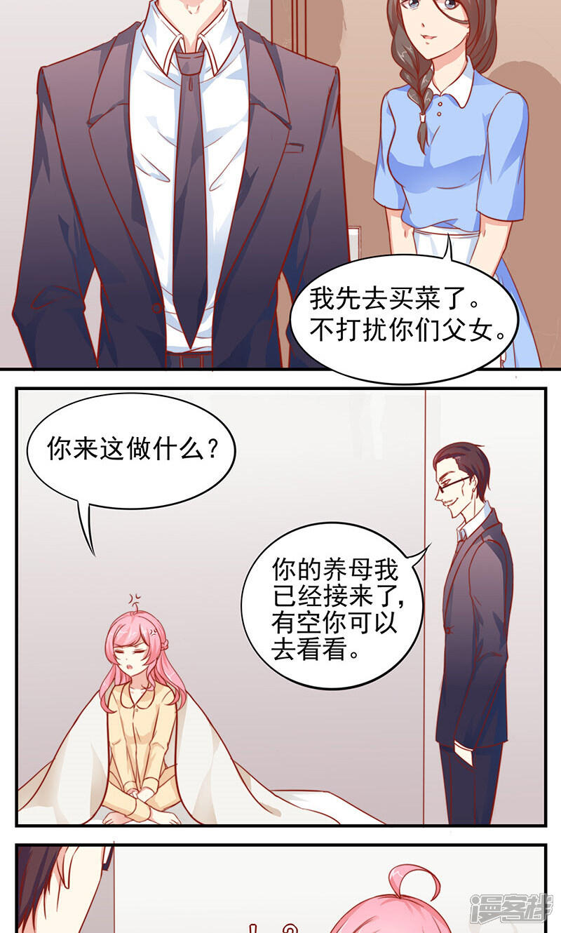 《全世界都不如你》第11话 不许离婚 第8页
