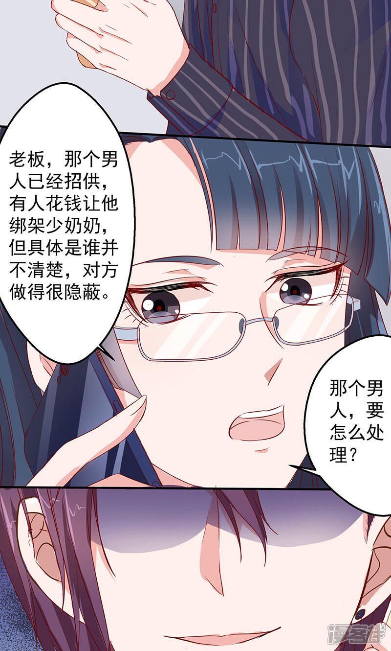《全世界都不如你》第10话 带你回家 第25页