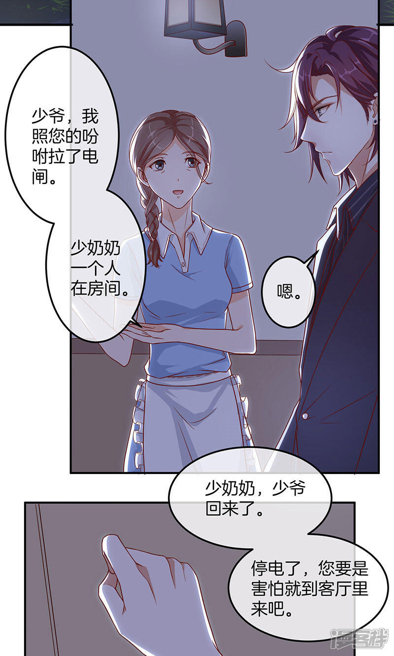 《全世界都不如你》第13话 月夜告白 第7页