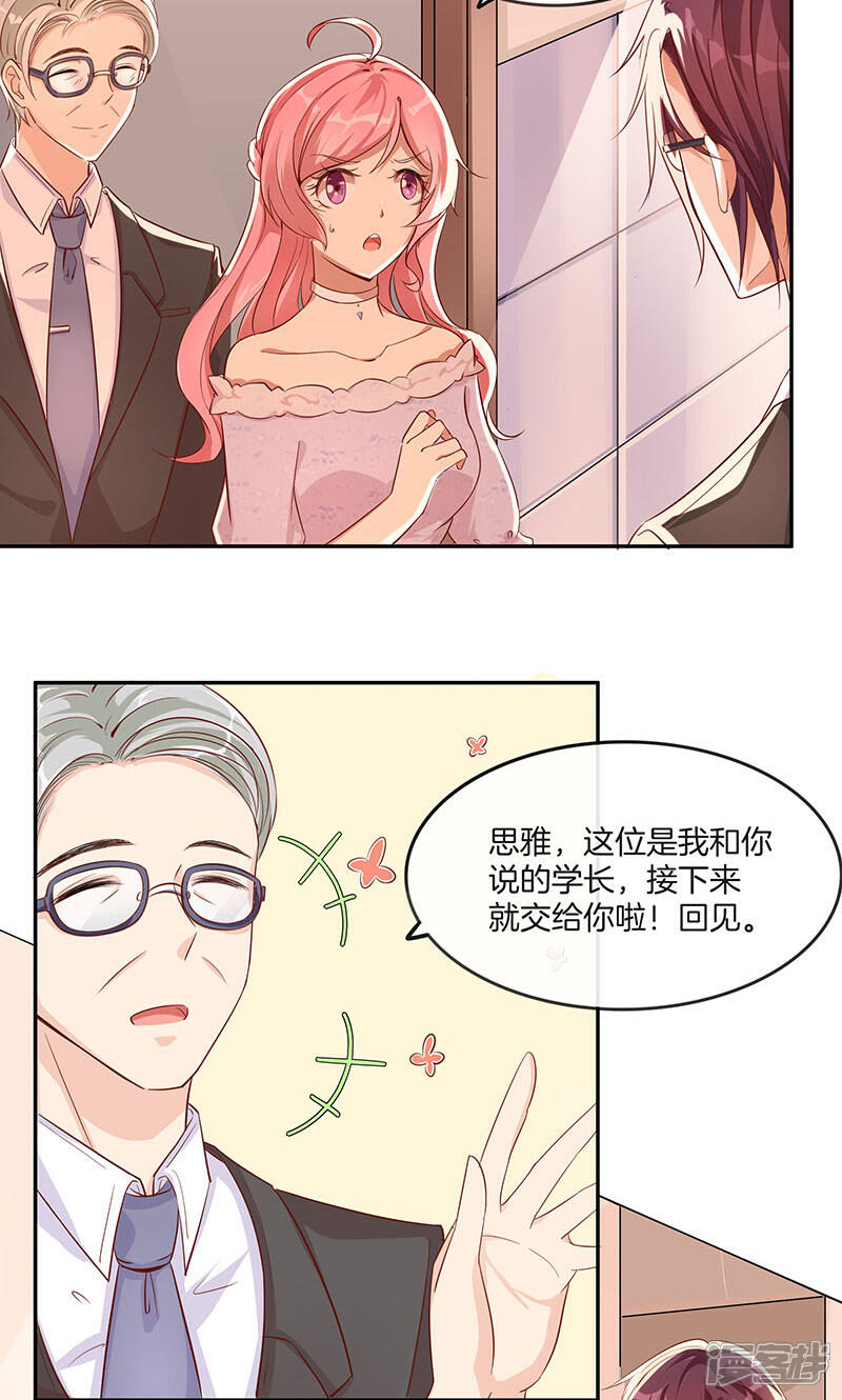 《全世界都不如你》第14话 给学长当导游 第13页