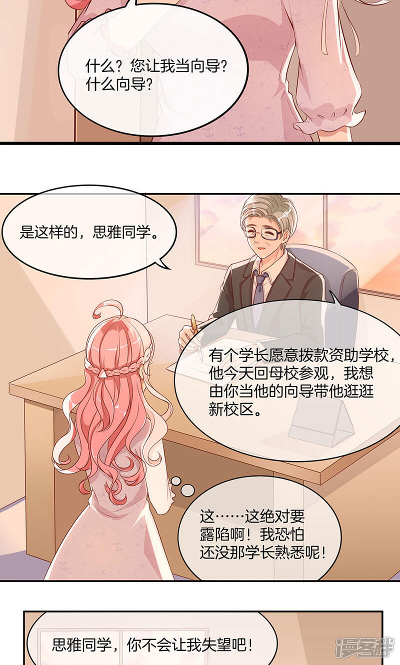 《全世界都不如你》第14话 给学长当导游 第9页