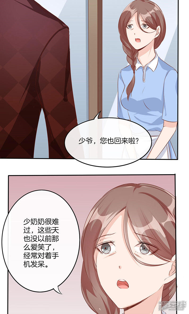 《全世界都不如你》第17话 大叔口嫌体正直 第20页