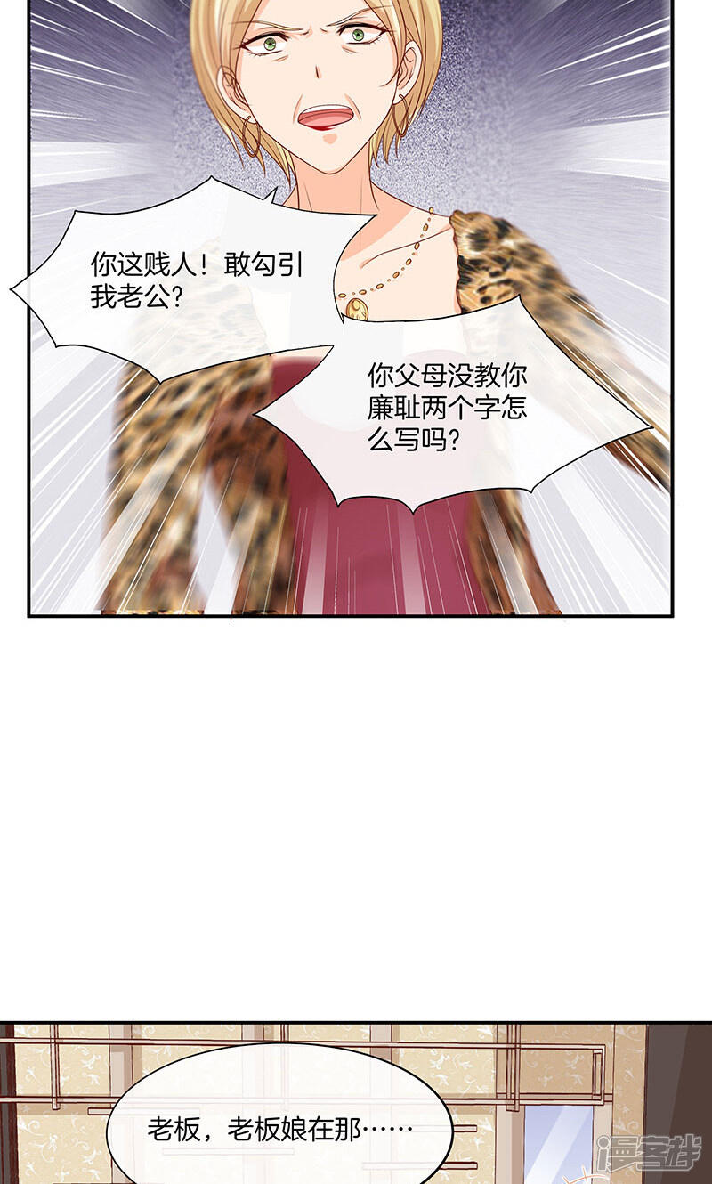 《全世界都不如你》第16话 把小宝贝弄哭了 第12页