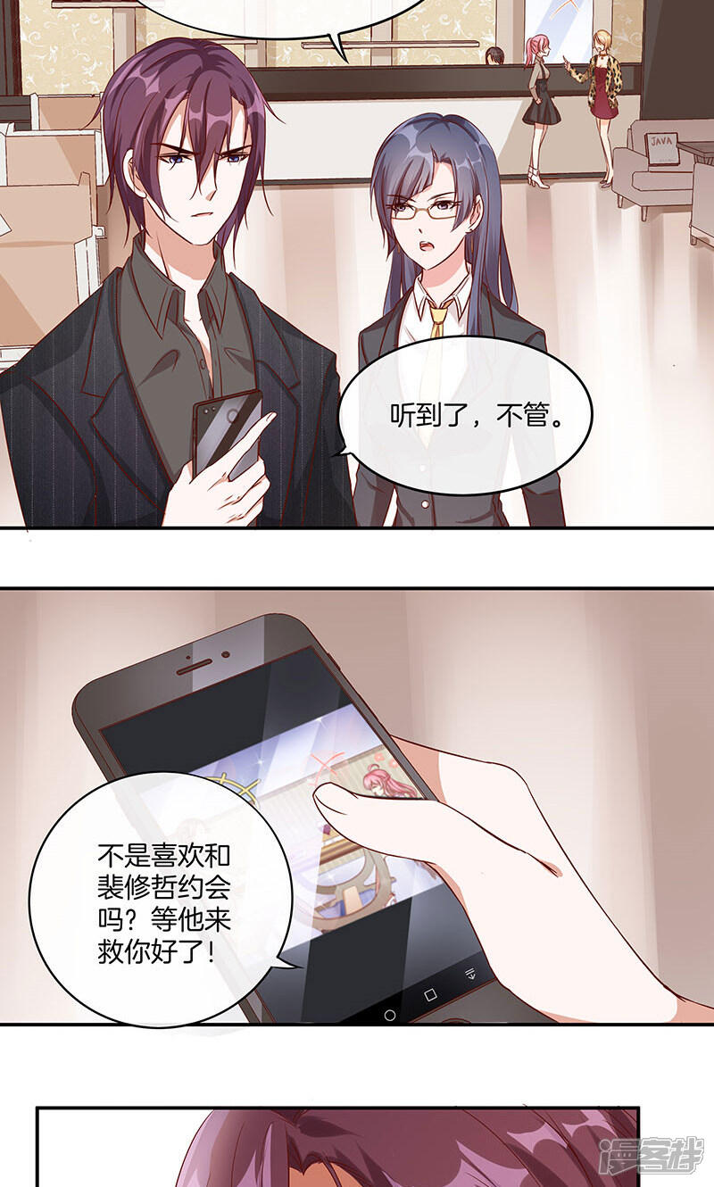 《全世界都不如你》第16话 把小宝贝弄哭了 第13页