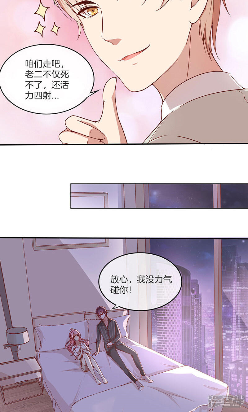 《全世界都不如你》第19话 小宝贝是最灵的药 第21页