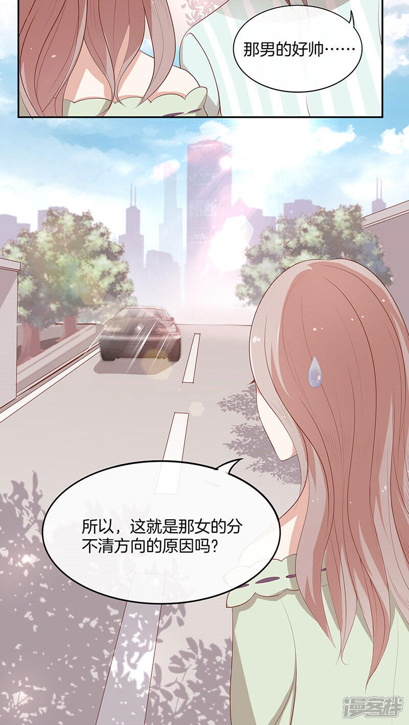 《全世界都不如你》第20话 有力气吃药了！ 第25页