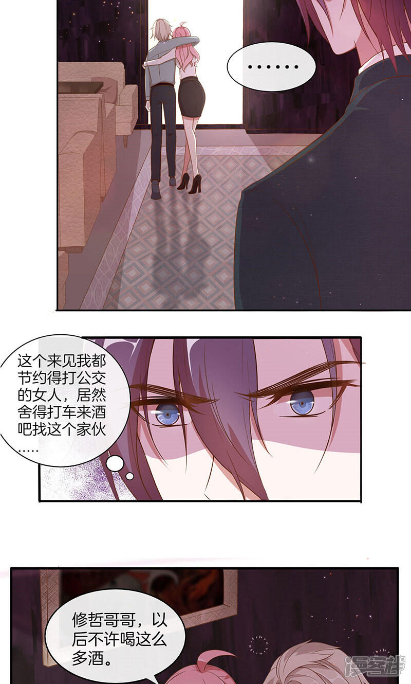 《全世界都不如你》第23话 暴走的大魔王 第22页