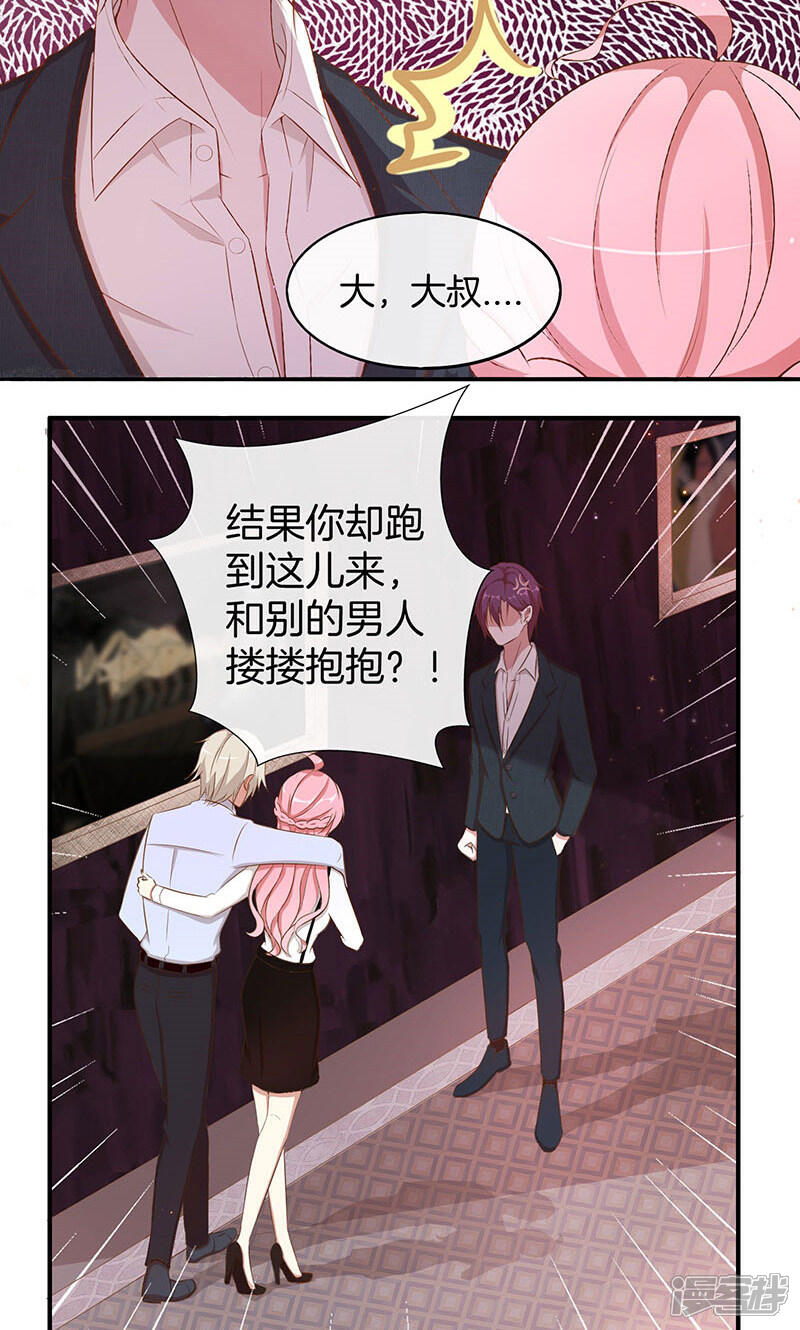 《全世界都不如你》第23话 暴走的大魔王 第24页