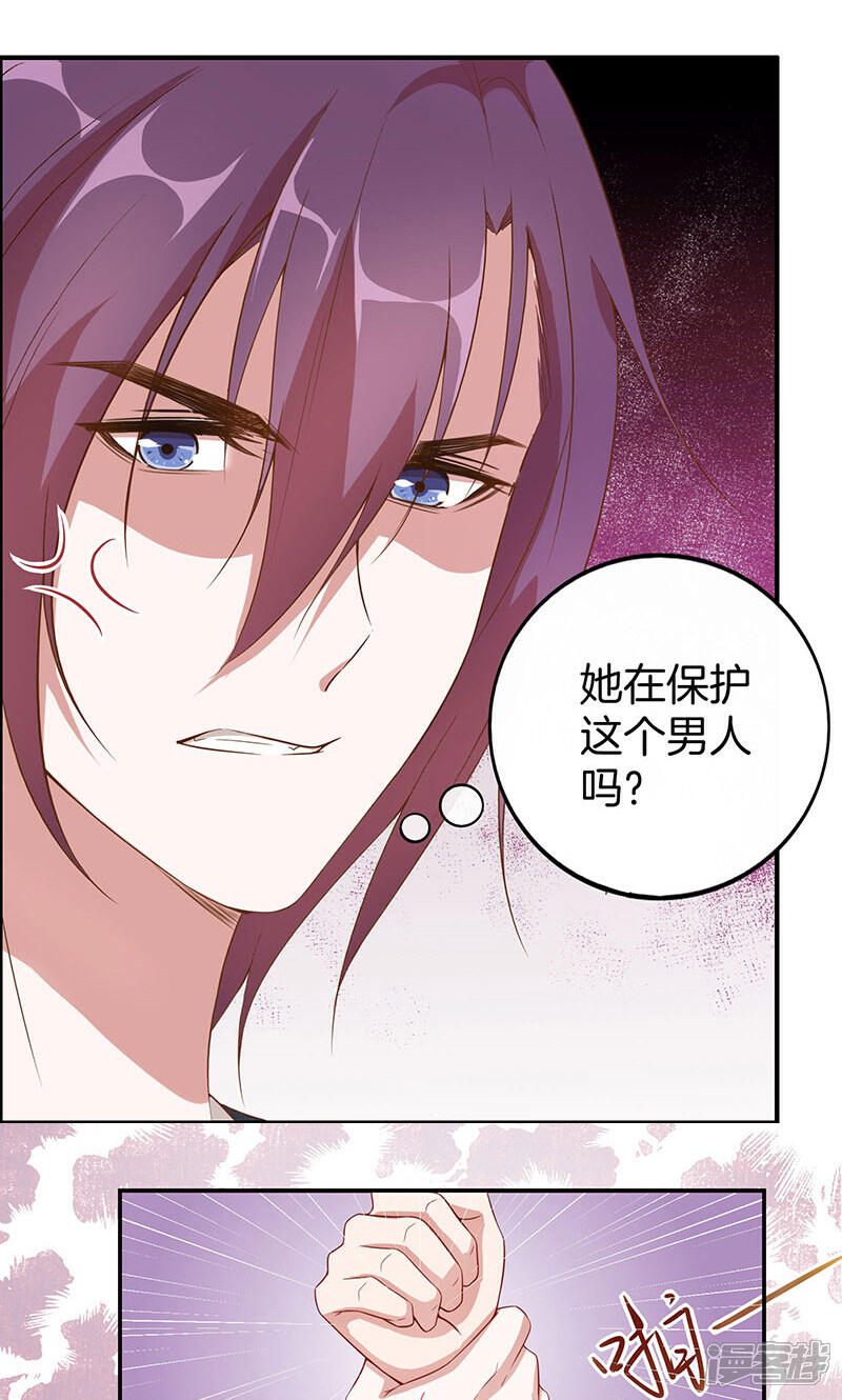 《全世界都不如你》第23话 暴走的大魔王 第26页