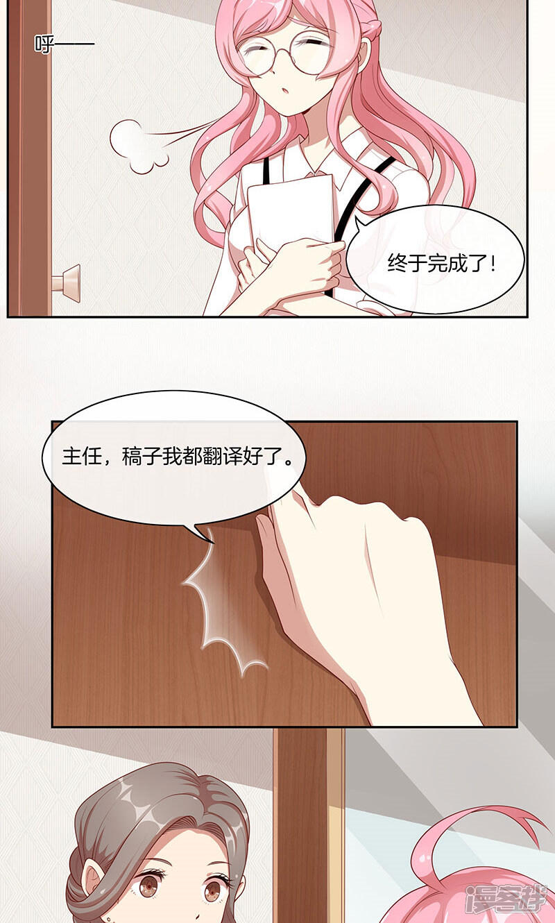 《全世界都不如你》第23话 暴走的大魔王 第7页