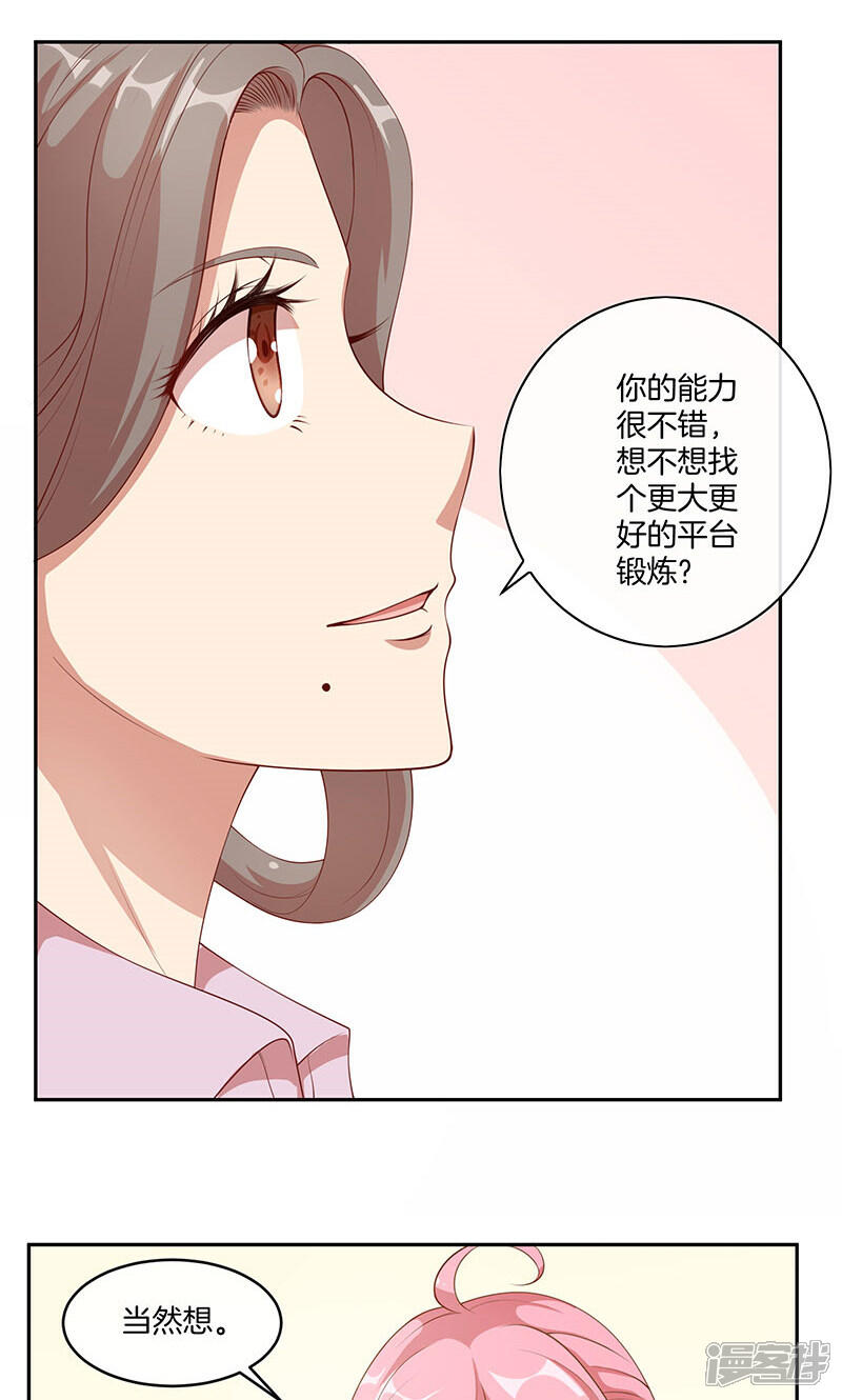 《全世界都不如你》第23话 暴走的大魔王 第9页