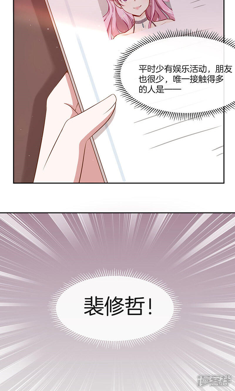 《全世界都不如你》第25话 给你补肾 第34页