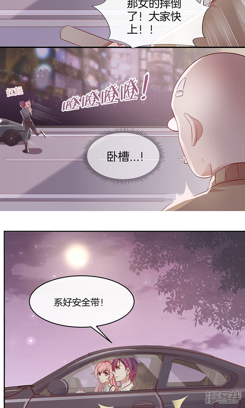《全世界都不如你》第25话 给你补肾 第6页