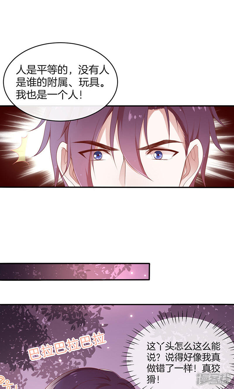 《全世界都不如你》第24话 总裁的堵嘴大法 第19页