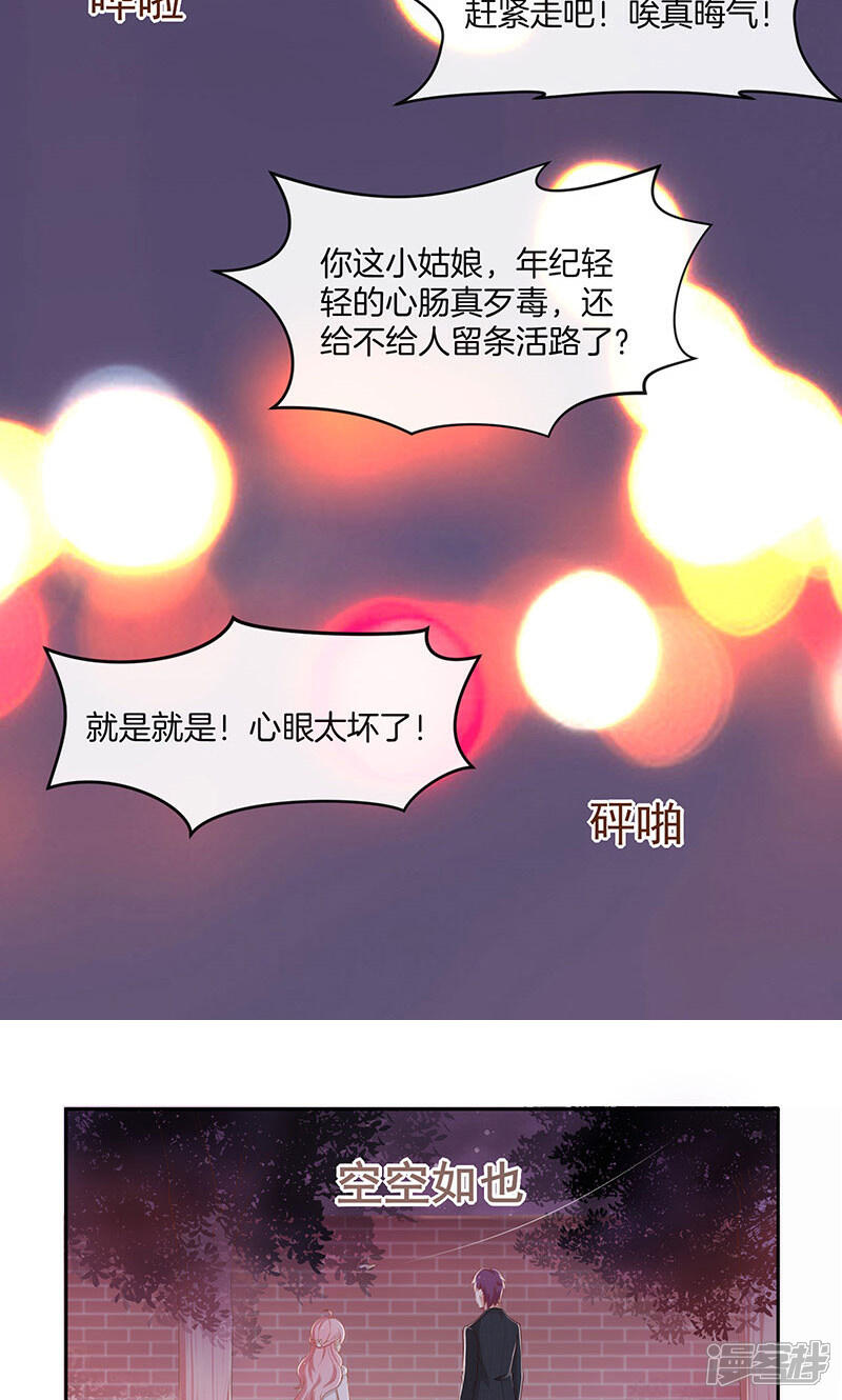 《全世界都不如你》第24话 总裁的堵嘴大法 第34页