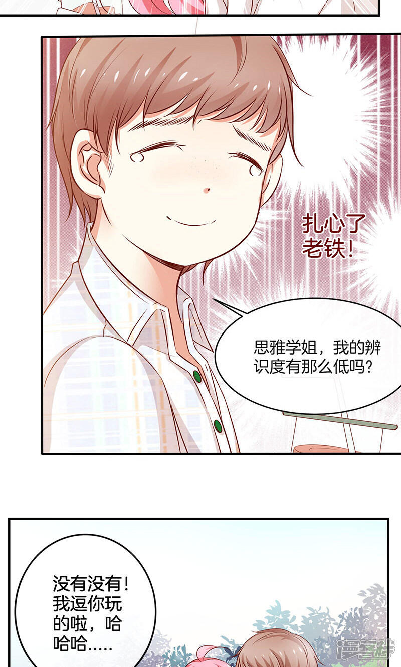 《全世界都不如你》第26话 很黄很暴力 第27页