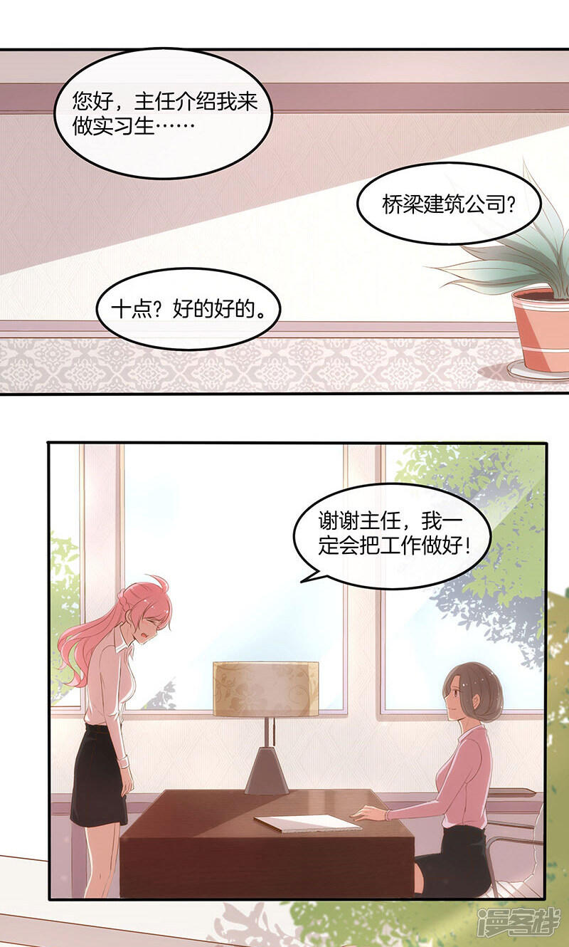《全世界都不如你》第26话 很黄很暴力 第2页