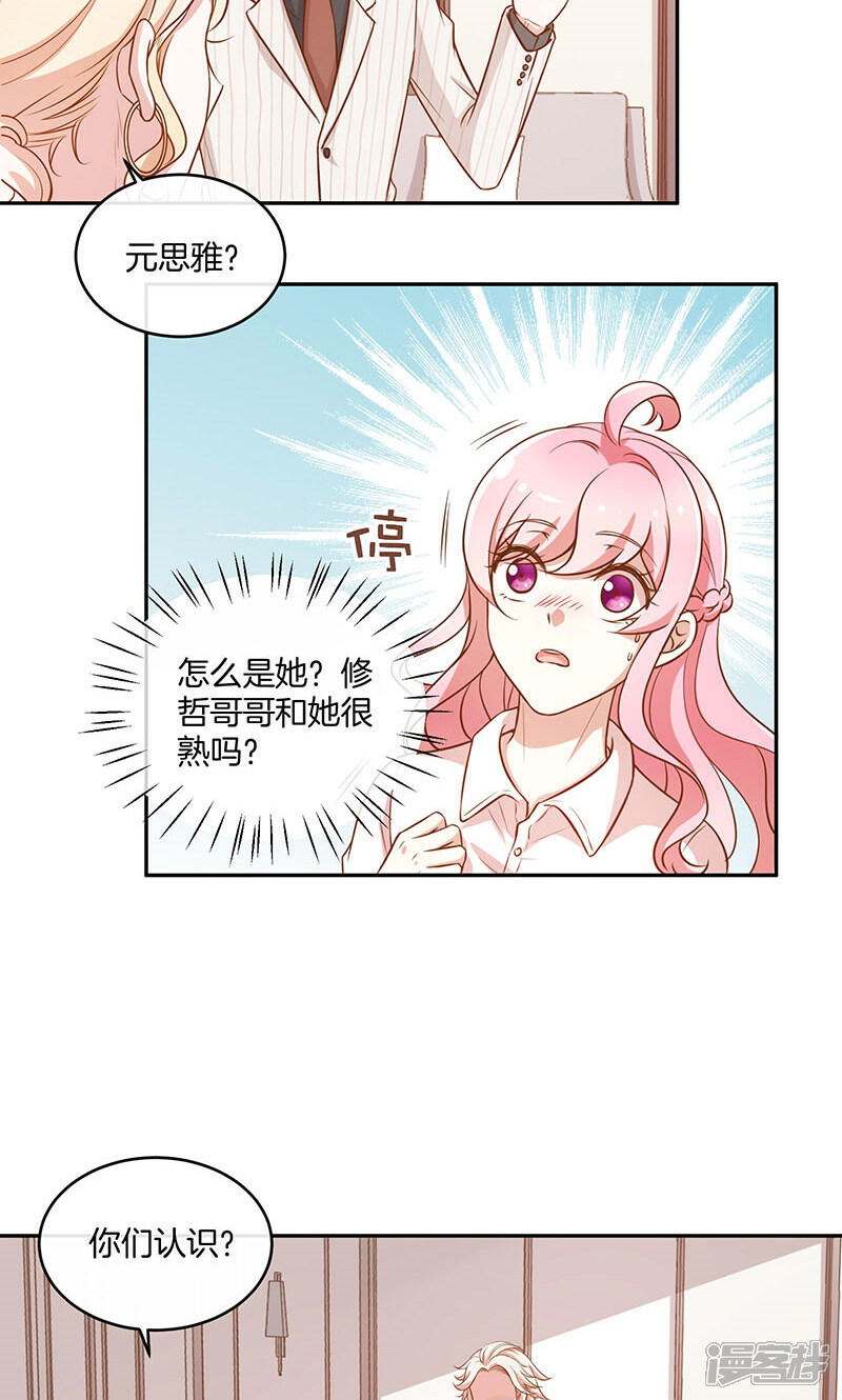 《全世界都不如你》第26话 很黄很暴力 第35页