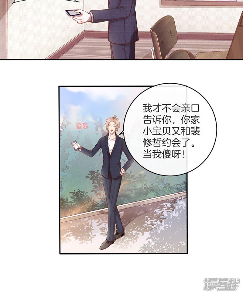 《全世界都不如你》第27话 失恋了 第28页