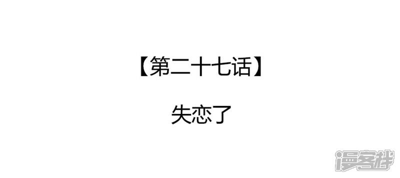 《全世界都不如你》第27话 失恋了 第2页