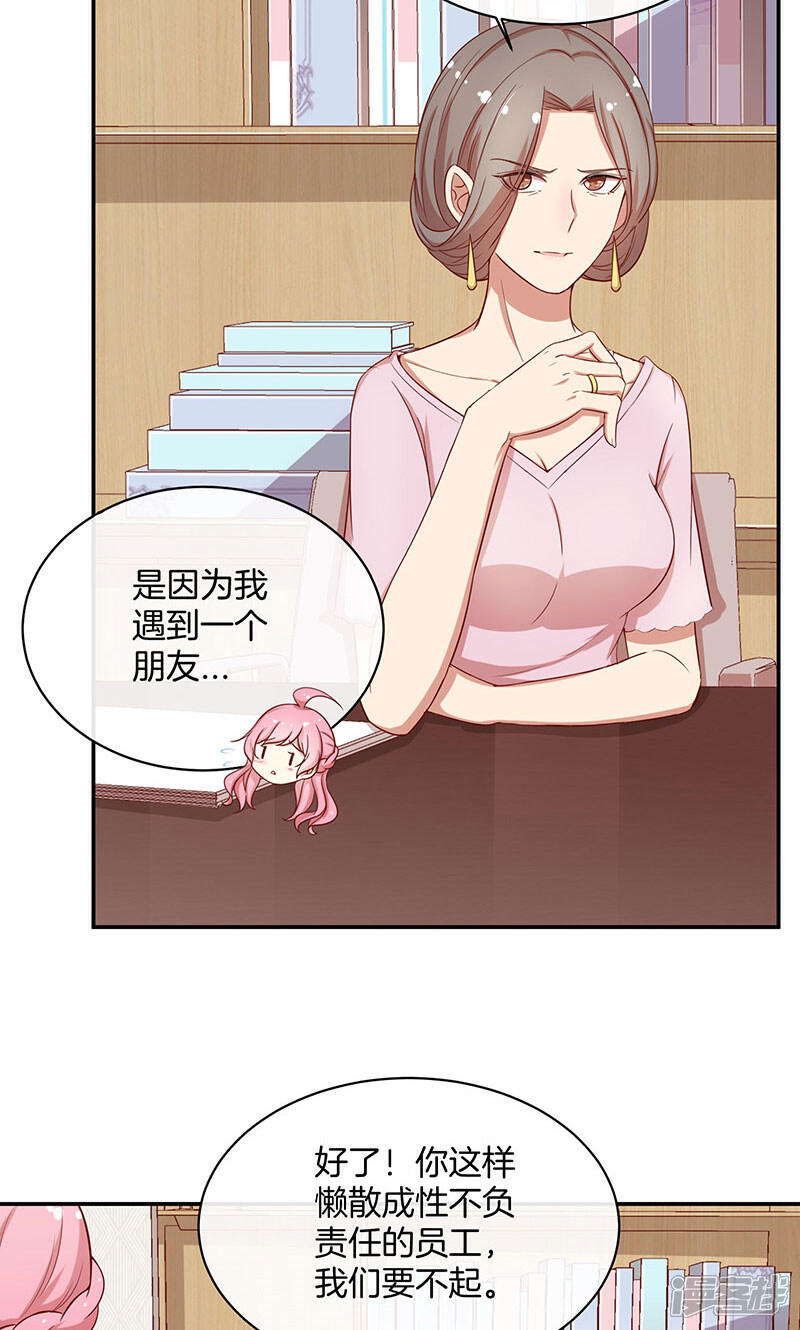 《全世界都不如你》第29话 软禁 第18页