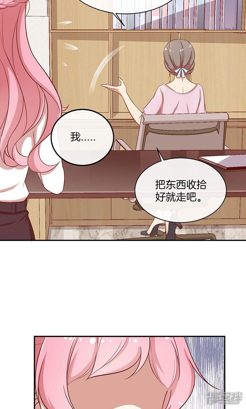 《全世界都不如你》第29话 软禁 第19页